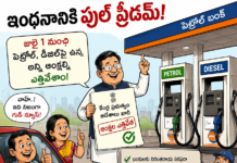 ఫుల్ ట్యాంక్కు ఫుల్ ఫ్రీడమ్..!