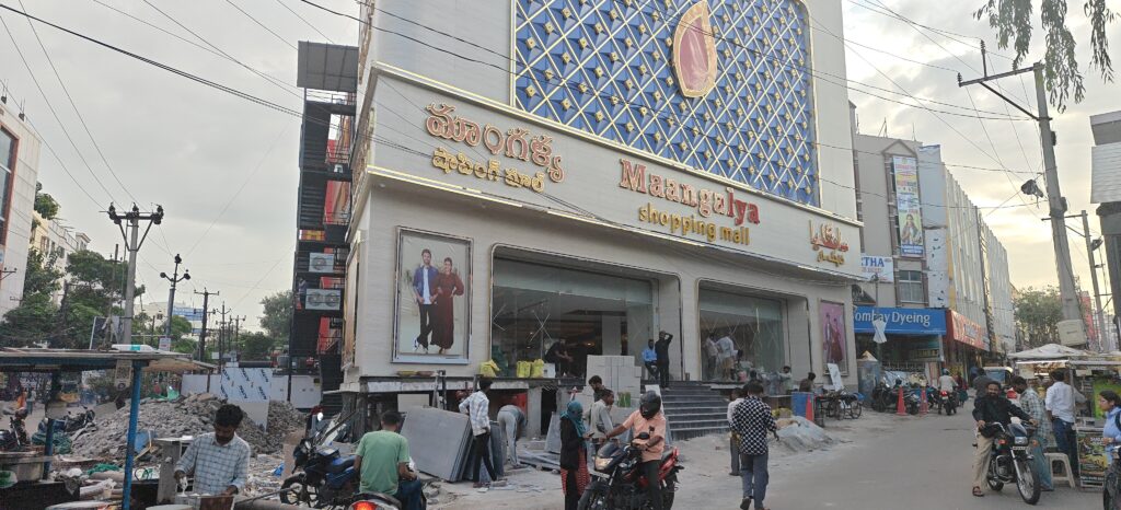 మాంగళ్య మాల్ మాయాజాలం